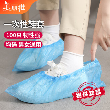 美丽雅 鞋套一次性100只室内机房厂房样板间家用塑料防水防雨防滑均码