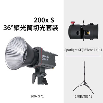 ATMBobii 影棚器材200x S 造型聚光套装（36°)