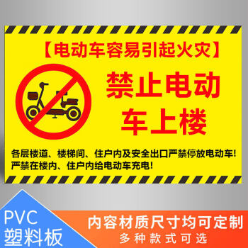 禁止电动车上楼禁止电动车进入电梯停放禁止入内标识牌充电电瓶车入内