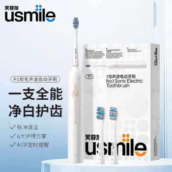 usmile 笑容加电动牙刷P1月牙白+2刷头 成人情侣版 软毛声波自动牙刷 1号刷