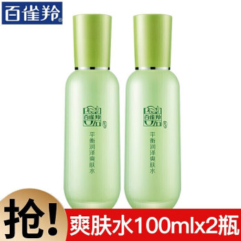 百雀羚  水油舒缓 平衡润泽爽肤水100ml×2瓶 护肤