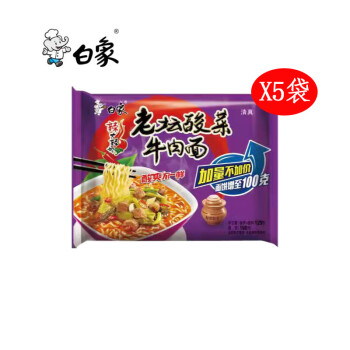 白象 老坛酸菜牛肉面*5包 方便面 大辣娇泡面袋装速食免煮夜宵