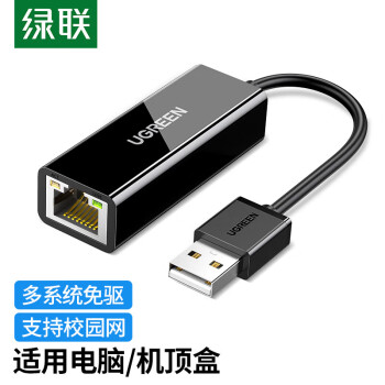 绿联 USB2.0转百兆有线网卡 RJ45网线接口转换器 黑20254  通用小米盒子苹果笔记本电脑外置网口