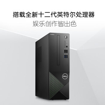 戴尔(Dell)成就3710 台式电脑主机(酷睿12代i3-12100 8G 512GSSD)23.8英寸大屏显示器 台式机专用CPU