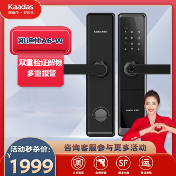 凯迪仕kaadasa6w智能锁指纹锁家用防盗门锁密码锁电子锁app远程智控