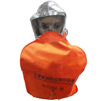 泛海三江化学氧消防自救呼吸器HFZY30A