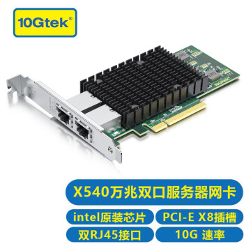 万兆通光电万兆网卡 10G电口 双口网卡 pci-e 网卡 Intel X550-T2芯片 服务器网卡