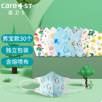  Care1st嘉卫士婴儿儿童宝宝3D立体口罩防飞沫防护 独立包装 帅气30枚随机