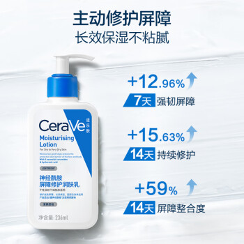 适乐肤（CeraVe）保湿润肤C乳236ml(神经酰胺补水修护身体乳液面霜护肤母亲节礼物)