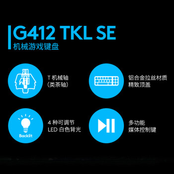 罗技（G）G412TKL有线键盘 背光灯效  电竞游戏吃鸡LOL 便携紧凑机械轴（类茶轴）无小键盘 84键
