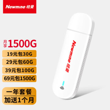 纽曼（Newmine）4G随身wifi  无限流量免插卡无线路由器移动随身笔记本无线网卡车载移动wifi4上网卡流量卡