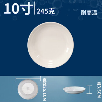 德奇慧密胺白色圆盘平盘西餐仿瓷盘子商用 10寸深圆盘耐高温