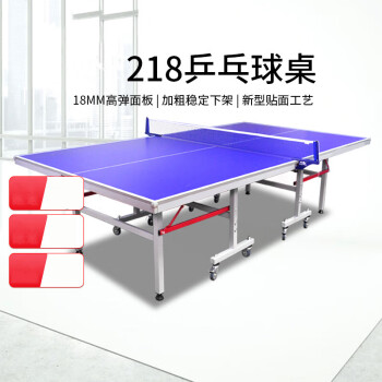 智蓝剑 218型乒乓球桌室内可折叠移动乒乓球台游戏台子标准乒乓球案子 【经典训练】218