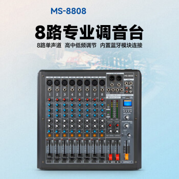 KOERKTV会议专业调音台MS-8808