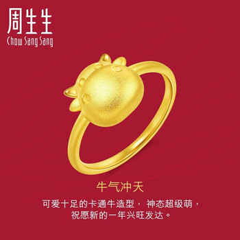 【周生生足金戒指】周生生 黄金(足金)十二生肖牛戒指 91940r 计价 15