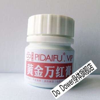 【官方旗舰】黄金万红膏紫连膏外敷用敷收口膏北京云南河北中院30ml