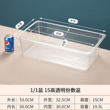 麦德凯亚克力份数盆商用1/1份数盒深150mm透明长方形盒子塑料凉菜展示盒