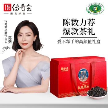 传奇会茶叶 特级鸭屎香凤凰单枞茶送礼礼盒装乌龙茶单丛茶节日礼品250g