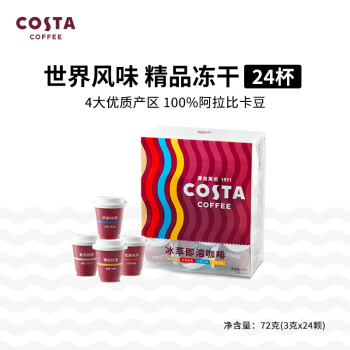 COSTA冰萃即溶咖啡24颗混合装