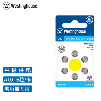 西屋（Westinghouse）A10/PR70/10A 1.45V 锌空电池 纽扣电池 扣式电池 6粒 助听器专用电池