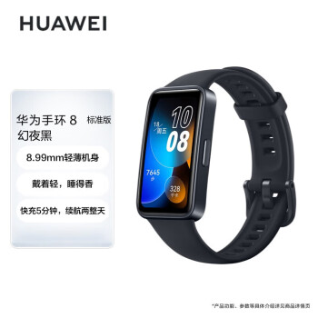 华为（HUAWEI）手环8 华为运动手环 智能手环 8.99毫米轻薄设计 心率/血氧/睡眠监测 磁吸快充 幻夜黑 标准版