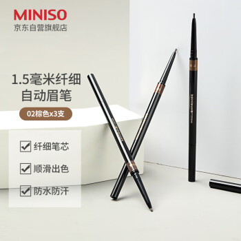 名创优品（MINISO）1.5毫米纤细自动眉笔防水防汗持久不易脱色 02棕色*3支