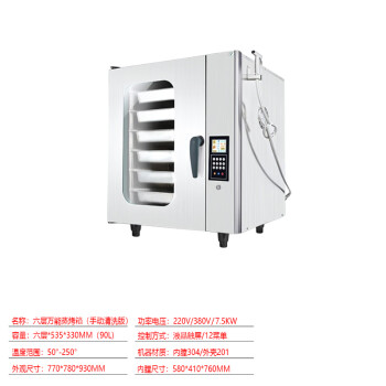 苏勒 蒸烤箱商用全自动清洗烤鸭炉餐厅厨房一体机热风循环大电烤箱 6层液晶屏220v/380v