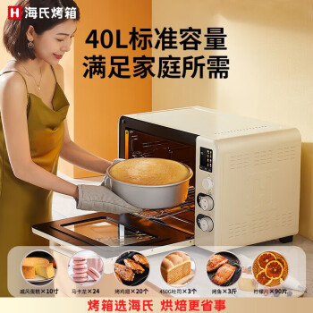 海氏（Hauswirt）C45风炉电烤箱家用烘焙多功能炸烤一体机大容量发酵 米白色 40L