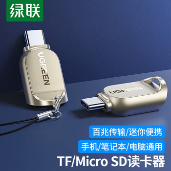 绿联 CM331 Type-C转TF读卡器 USB-C手机笔记本电脑读卡器 USB3.0高速Micro SD迷你读卡器 80124