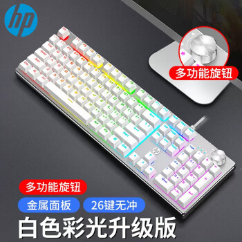 惠普（HP）有线键盘机械手感键盘游戏电竞办公吃鸡104键全尺寸适用笔记本台式电脑键盘 金属面板带旋钮白色