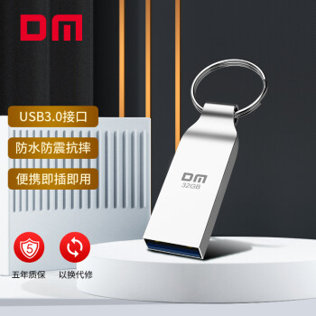 大迈（DM）32GB USB3.0 U盘 小风铃PD076-3.0系列 金属防水防震电脑u盘车载优盘