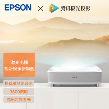 爱普生（EPSON）EH-LS300W 激光电视 投影仪家用 视听娱乐新旗舰 3600  ISO lm