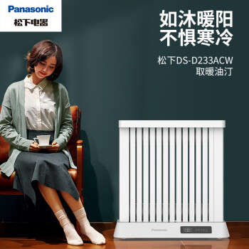 松下（Panasonic）取暖器/石墨烯家用电暖器/半封闭母婴油汀/电暖气片/节能省电全屋取暖防烫机身DS-D223ACW