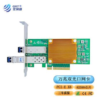 光润通 F1002E-V3.1 X520万兆10G双光口网卡 82599ES芯片 PCIEX8服务 含单模模块