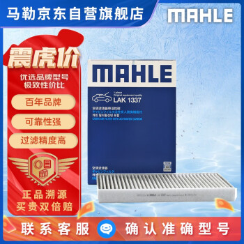 马勒（MAHLE）带炭PM2.5空调滤芯LAK1337(奥迪Q7(16后)/A4L(B9)/Q5L/A6L 19年后