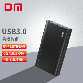 大迈（DM）HD035 移动硬盘盒 3.5英寸  USB3.0 SATA3串口