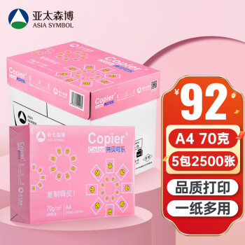 百旺亚太森博 拷贝可乐70g A4复印纸 打印纸 网销爆款 500张/包 5包/箱（2500张）