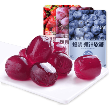 百草味 果汁软糖蓝莓味45g 糖果散装零食橡皮水果休闲小零食