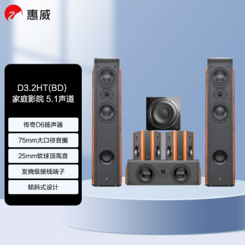 惠威（HiVi） D3.2HT（BD）+Sub10G 家庭影院音响套装5.1声道高保真偶极环绕客厅落地式音箱组合