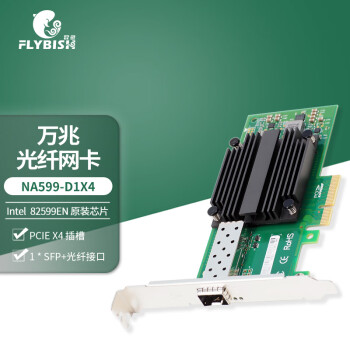 昆鱼/FLYBISH 82599单口光纤网卡 PCIe x4 万兆服务器网卡intel 82599EN芯片SFP+服务器网络适配器X520-DA1