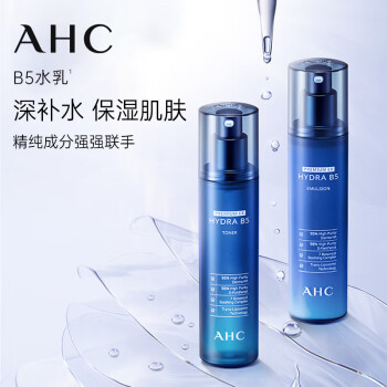 AHC水乳B5玻尿酸护肤品套装(水+乳液+精华)补水保湿  生日礼物