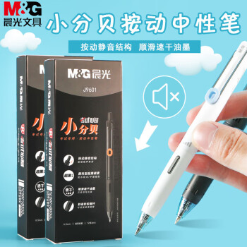 晨光（M&G）文具小分贝按动中性笔静音笔结构速干大容量0.5mm超黑笔软胶握杆刷题笔 外壳随机 AGPJ9601A 12支