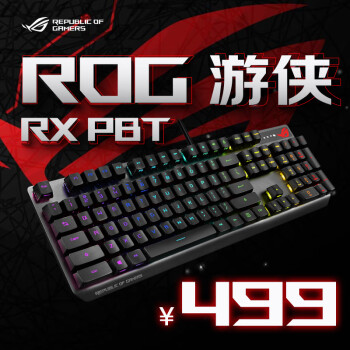 ROG 游侠RX PBT版  机械键盘有线游戏键盘光学触发机械红轴RGB背光键盘防水防尘键盘104键黑色RX光轴