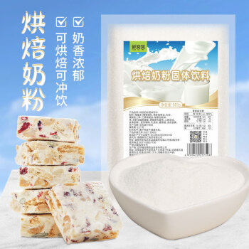 鲜窝窝 烘焙奶粉500g 雪花酥牛乳糖奶枣专用乳粉做蛋糕面包烘焙原料 