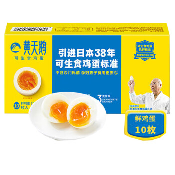 黄天鹅 可生食鸡蛋10枚装 530g 鲜鸡蛋 节日礼品 可生食鸡蛋标准