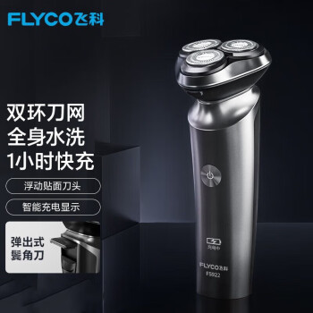 飞科（FLYCO）电动剃须刀FS922炫酷黑 全身水洗 智能数显 1小时快充 送礼优选