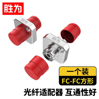 胜为（shengwei）光纤耦合器 FC-FC方型 单工对接头法兰盘 单模多模跳线兼容延长连接器 OCF-101