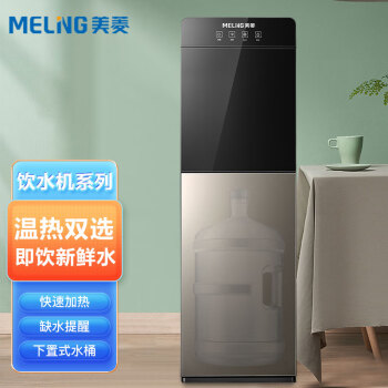 美菱（MeiLing）茶吧机 家用办公室多功能下置式水桶立式饮水机自动上水智能热水机 MY-JS01-B 冰热款