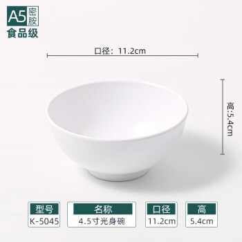 VAKADA白色密胺小碗米饭碗商用仿瓷塑料糖水碗汤碗 4.5寸光身碗 5个起售