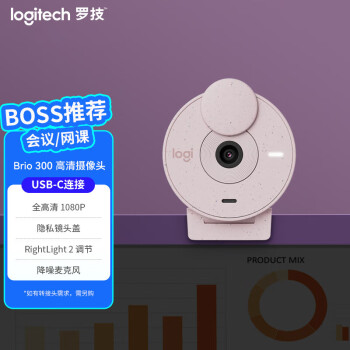 罗技（logitech）Brio 300 全高清网络摄像头 电脑笔记本视频摄像头 会议网课家用摄像头 茱萸粉